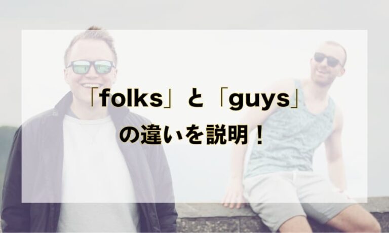 WHAT S THE DIFFERENCE BETWEEN FOLKS AND GUYS intelligence overview